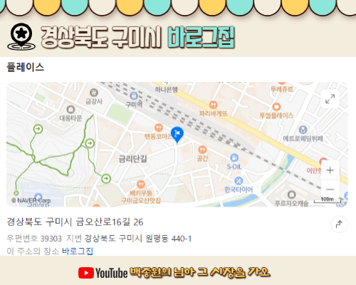 백종원 님아그시장을가오 경북 구미시 바로그집