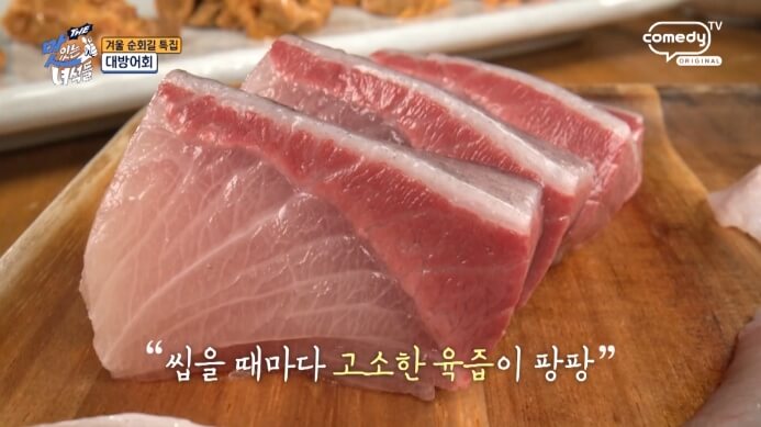 대방어살
