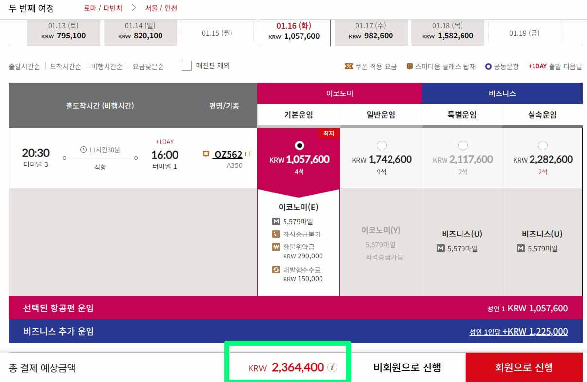 공동구매항공권