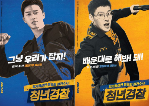 영화 청년경찰 포스터