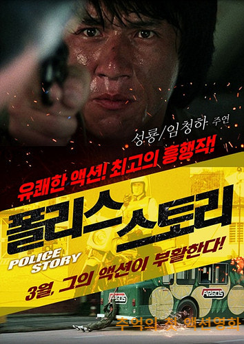 성룡 -액션영화