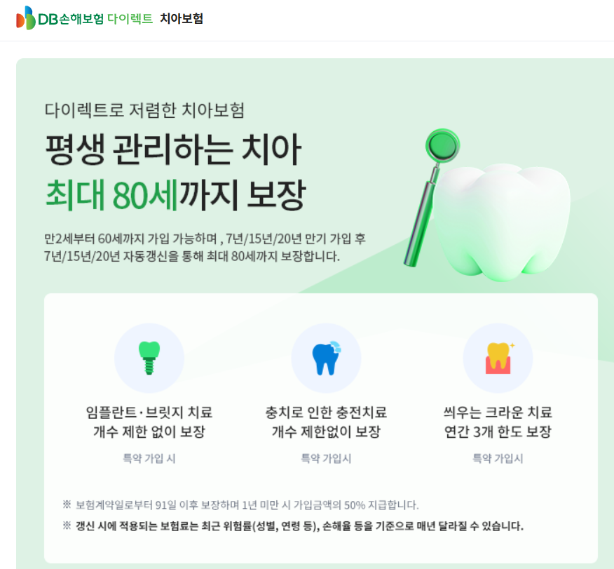 DB손해보험 치아보험 바로가기