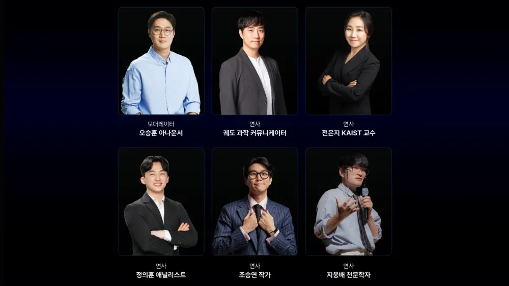 하나의 우주를 바라보는 다섯 가지 시선과 함께할 수 있는 시간입니다.