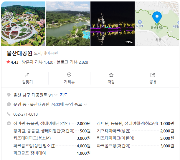 울산대공원