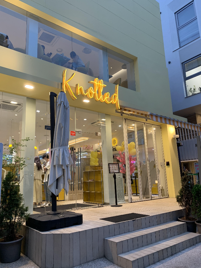 노티드 청담