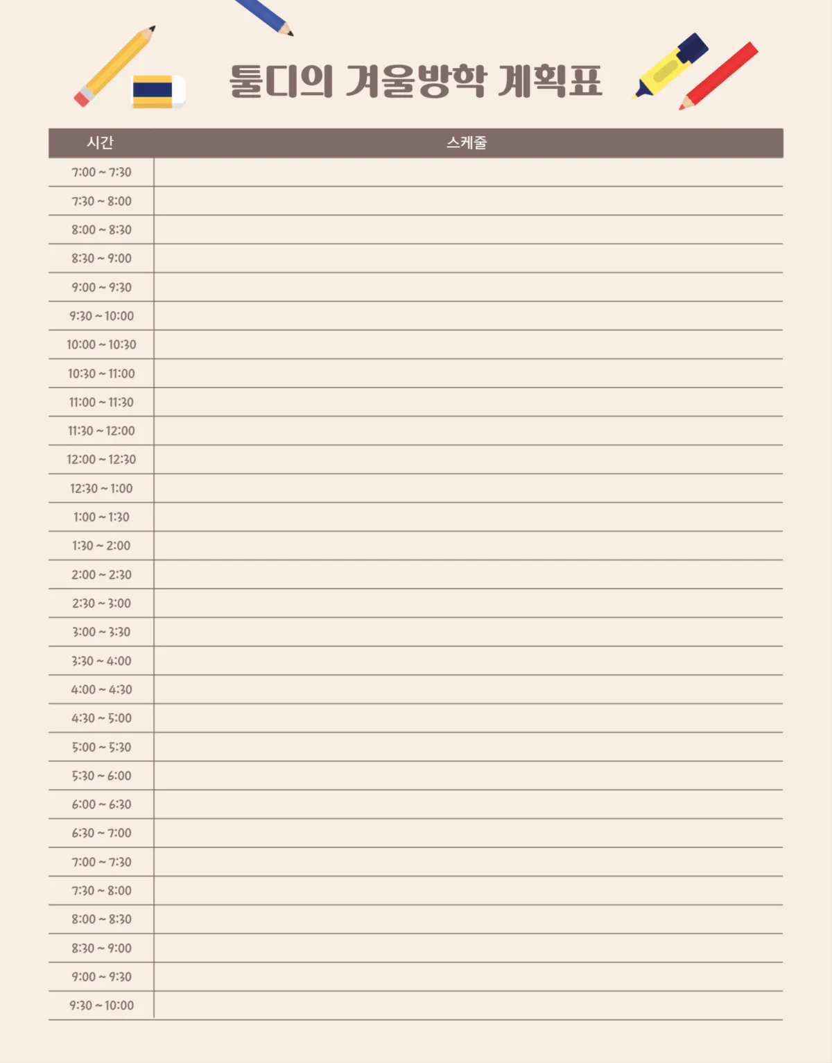 겨울방학-계획표