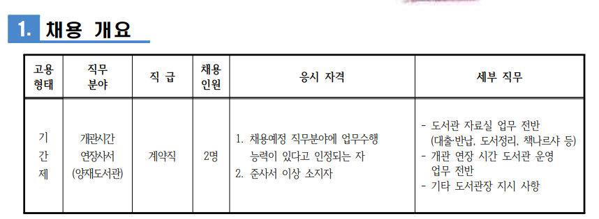 서초문화재단 양재도서관 직원 채용 공고