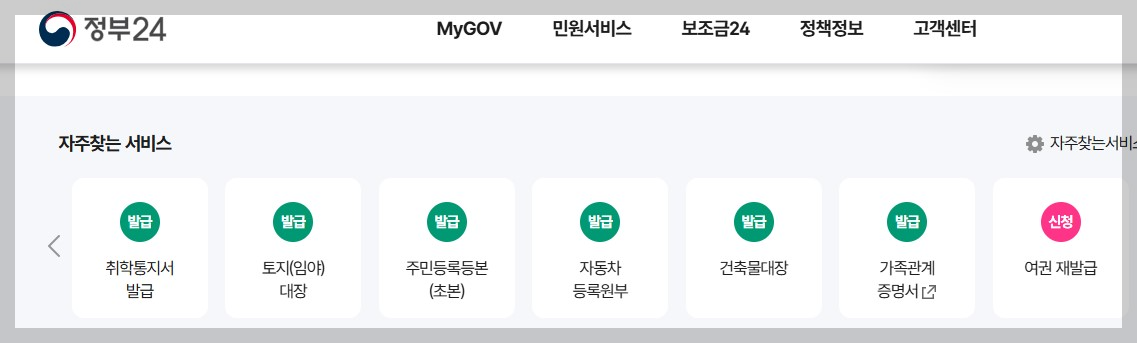 가족관계증명서 인터넷발급