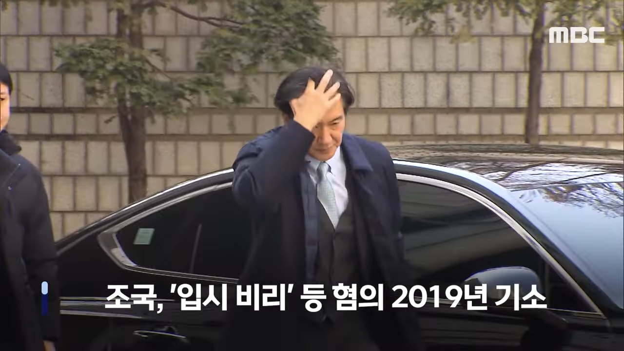 조국 대법원 판결