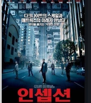 <인셉션>