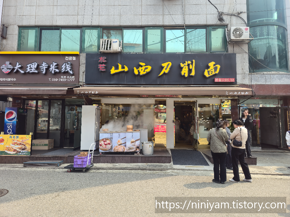 건대입구역 송화산시도삭면 1호점