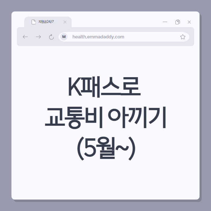 K패스 01