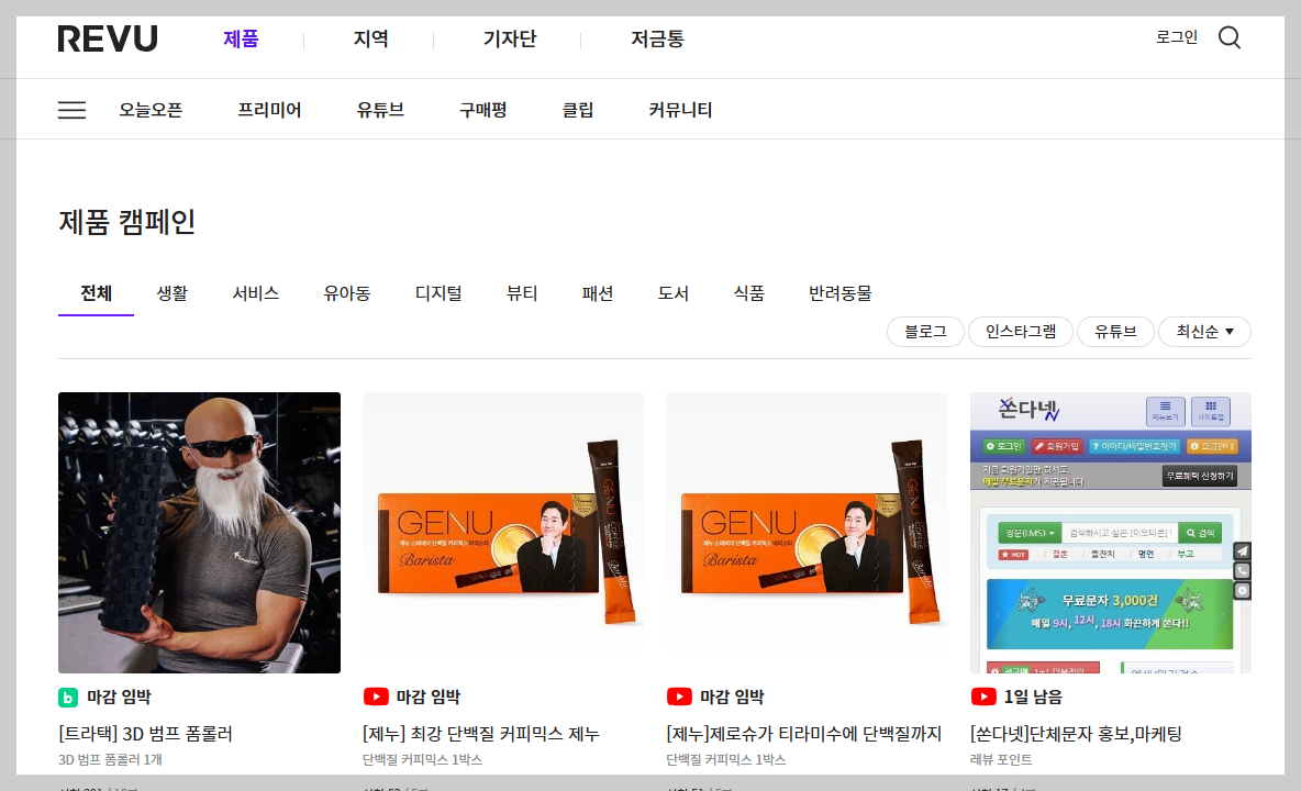 네이버 블로그로 수익을 올리는 방법 리뷰 체험단