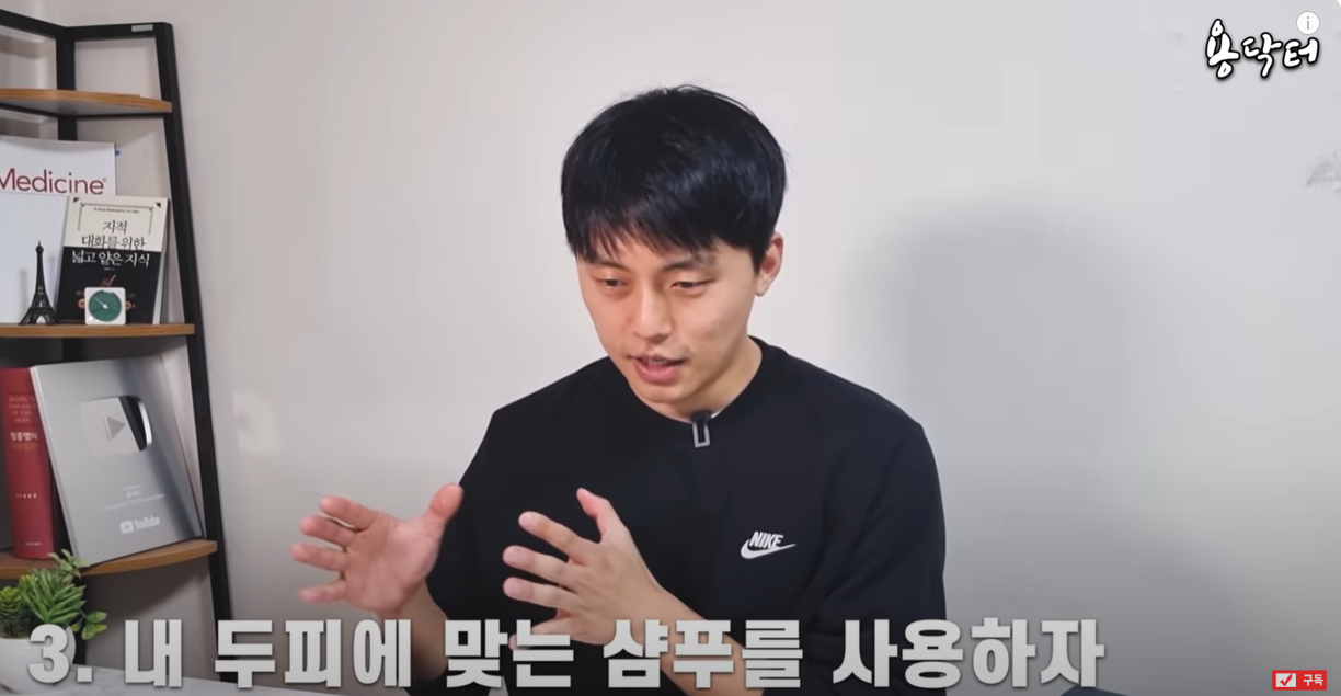 내 두피에맞는 샴푸사용하기