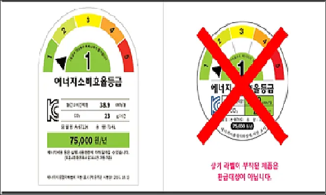 고효율기기-지원사업-지원제외라벨