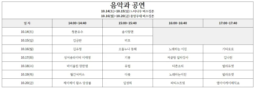 서울억새축제 문화공연안내