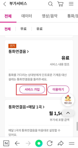 LG U+ 아이폰 컬러링 설정방법