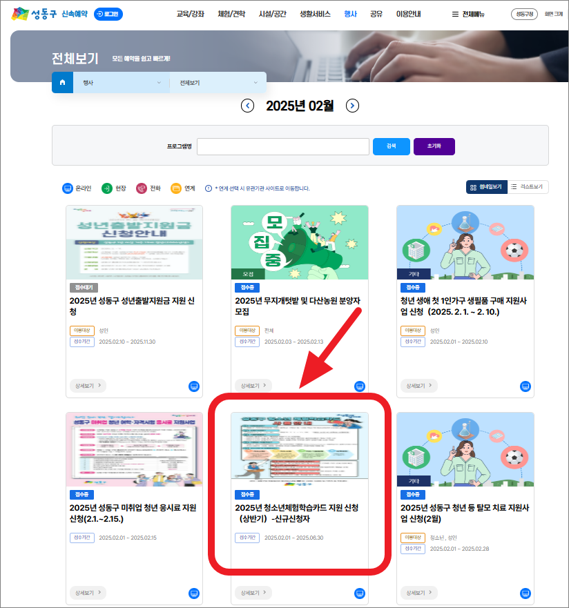 성동구 청소년체험학습카드