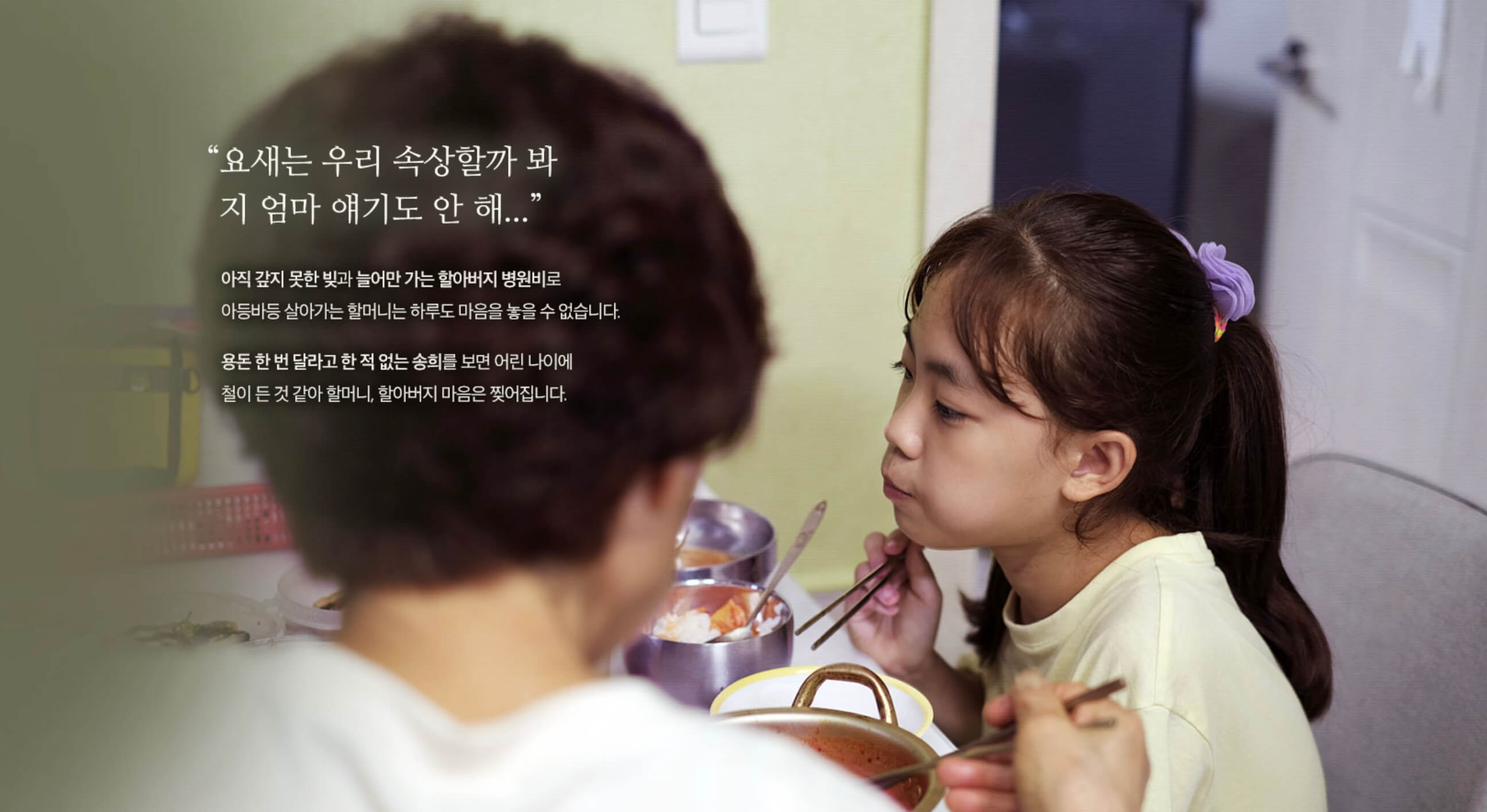 할머니와 식사하는 송희