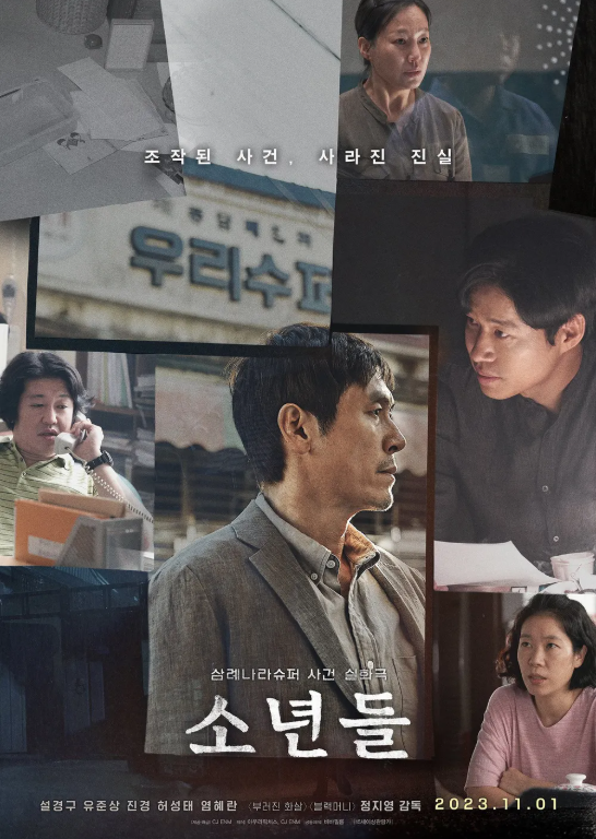 영화 소년들 관련 사진