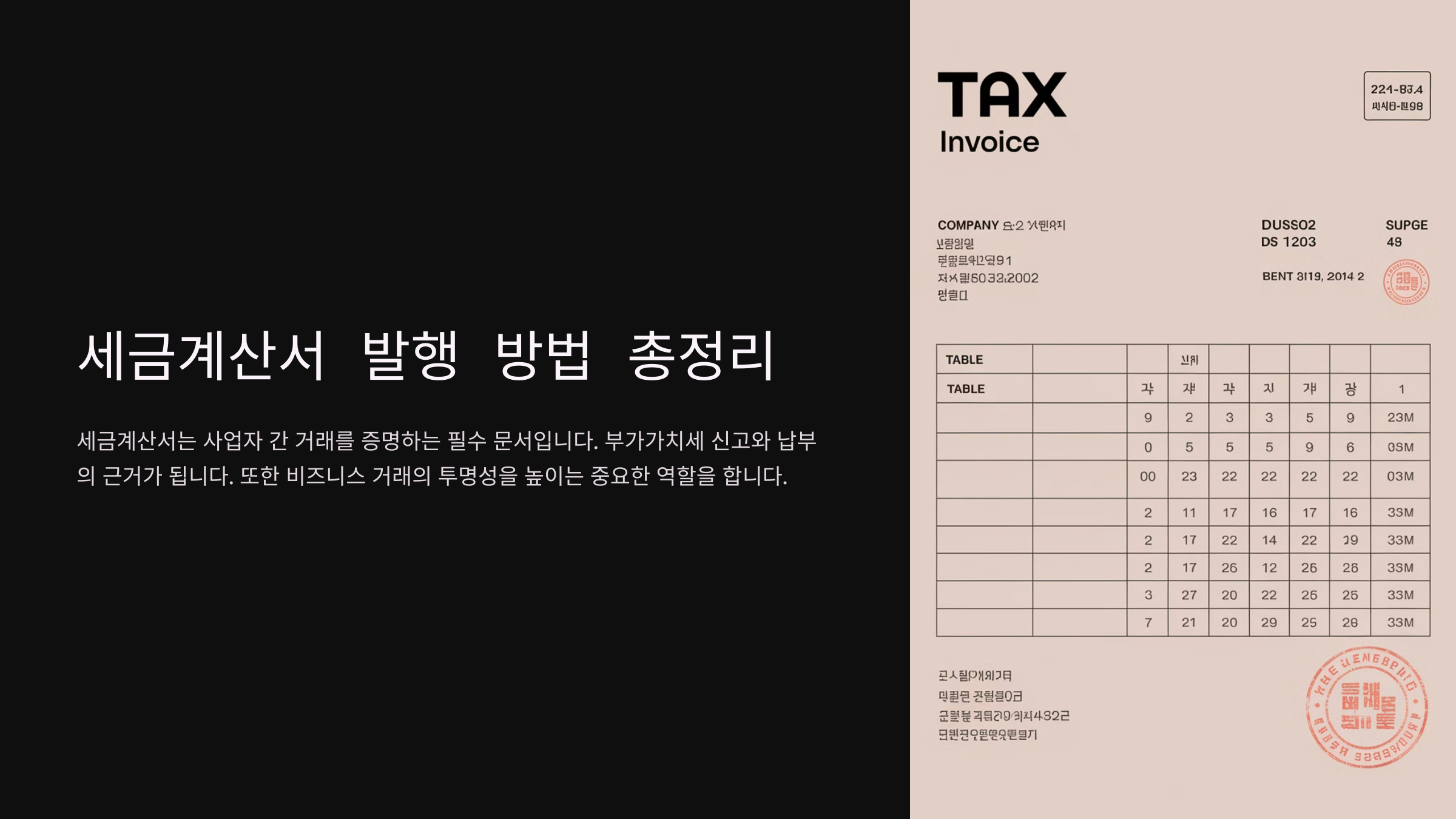 세금계산서 발행방법 총정리