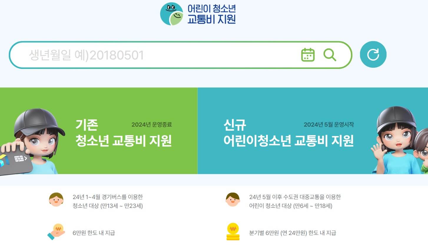 청소년 교통비 지원 신청방법