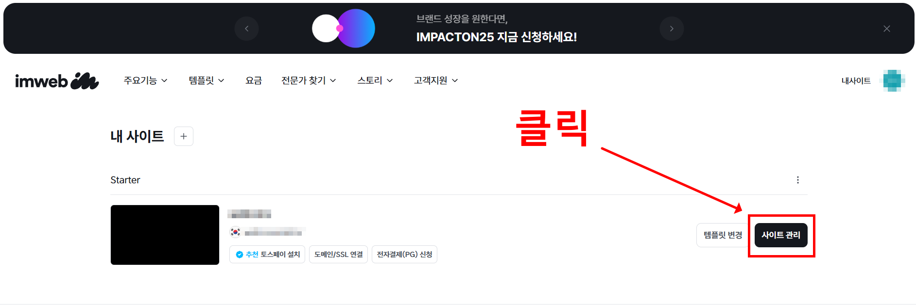아임웹 관리자 페이지 접속 화면 2