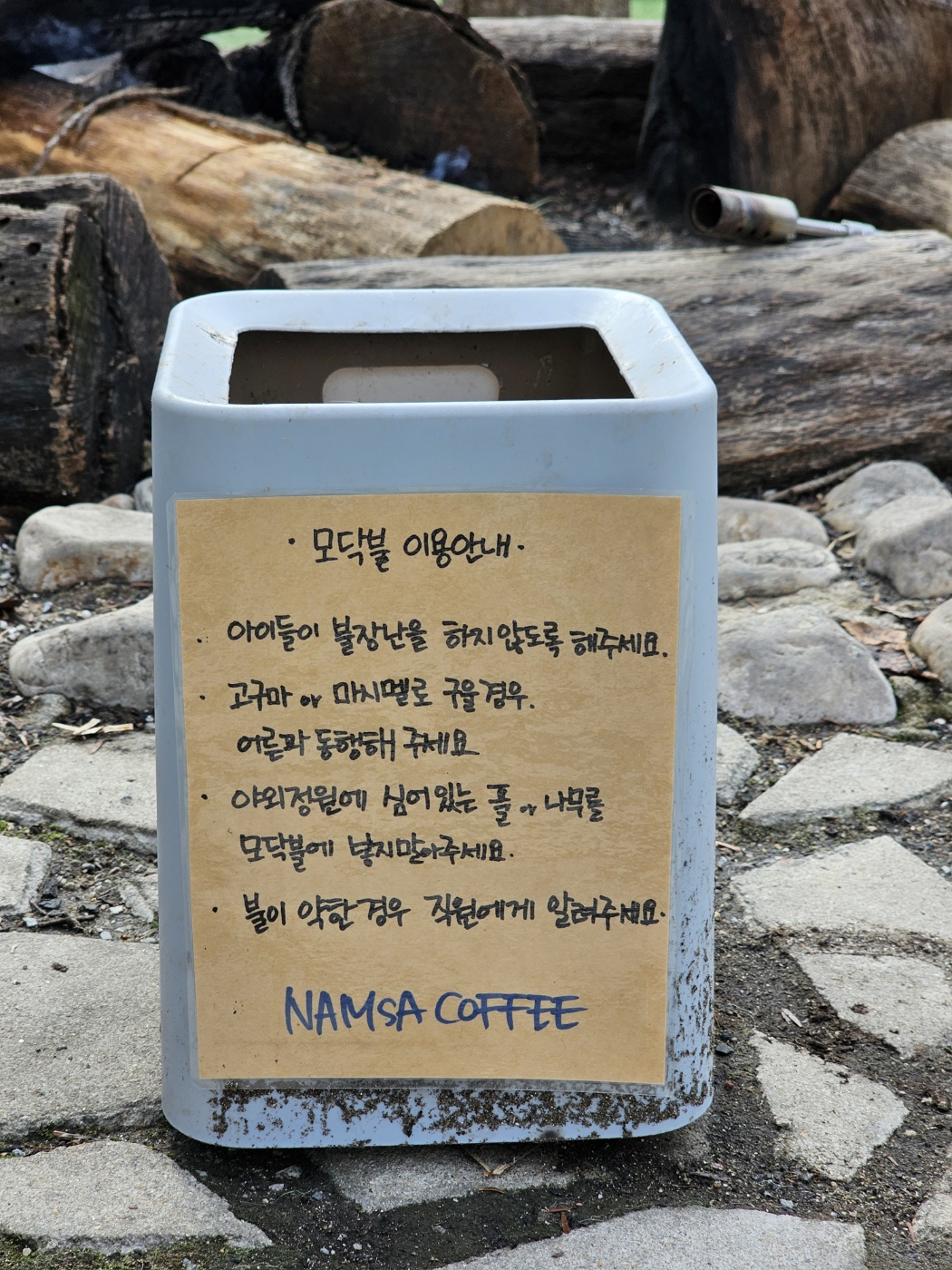 § 전경 & 모닥불