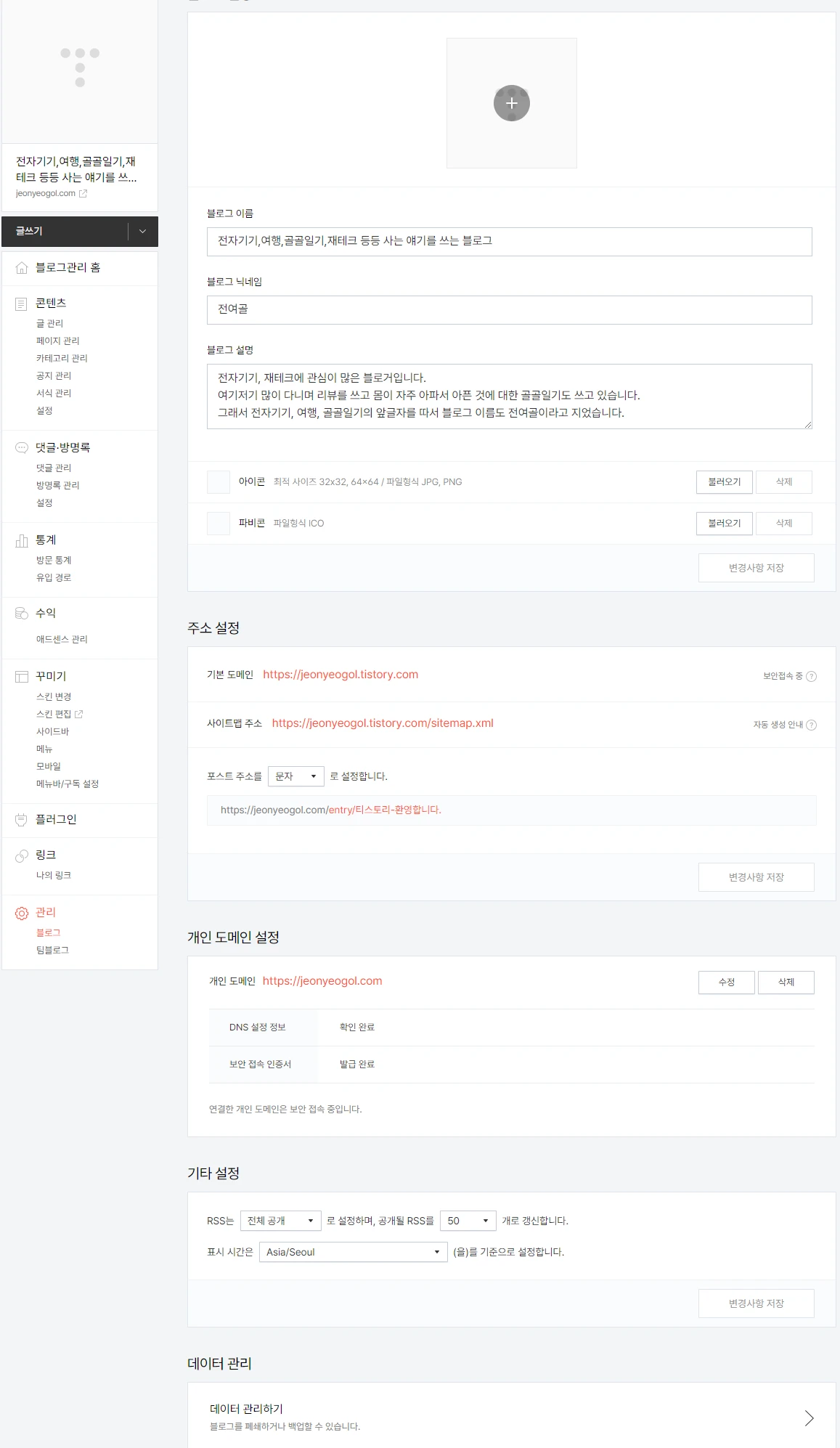티스토리 필수설정-블로그 설정 화면