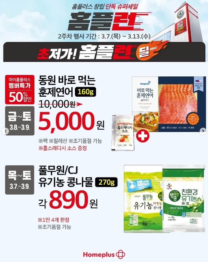 홈플러스세일