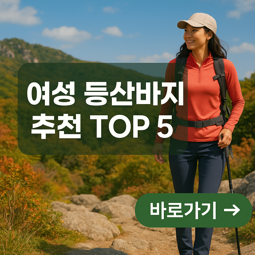 여성등산바지