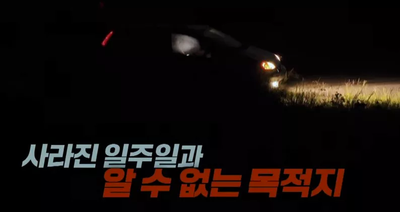 그알 예고6