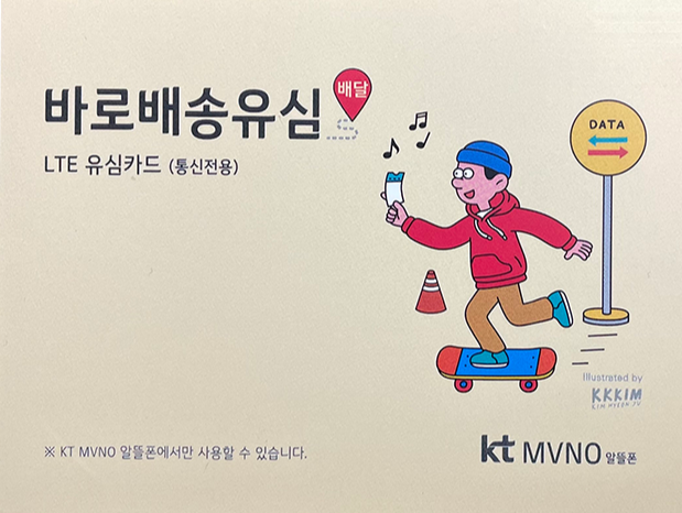 바로배송유심