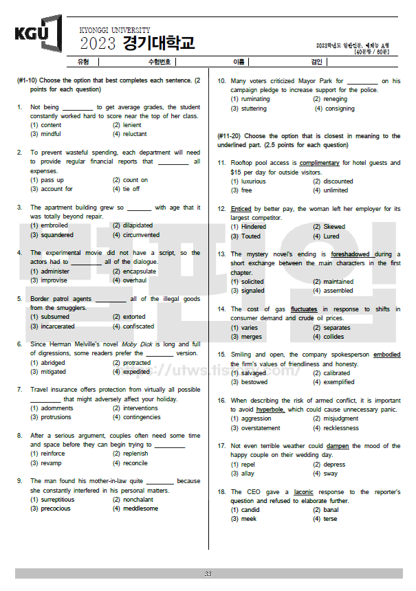 경기대-편입영어-2023-기출문제