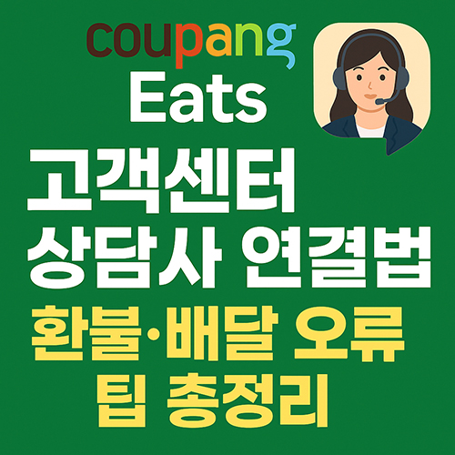 쿠팡이츠1