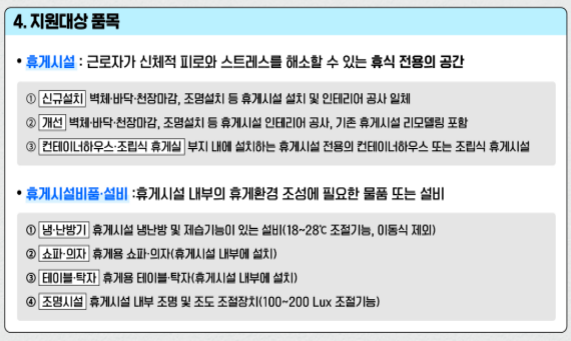 휴게시설설치비용지원