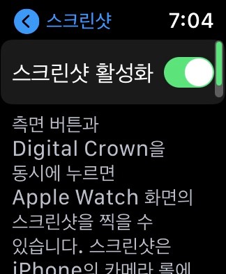 애플워치-설정3