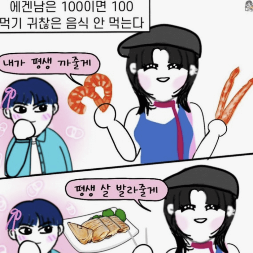 에겐남&middot;테토남 