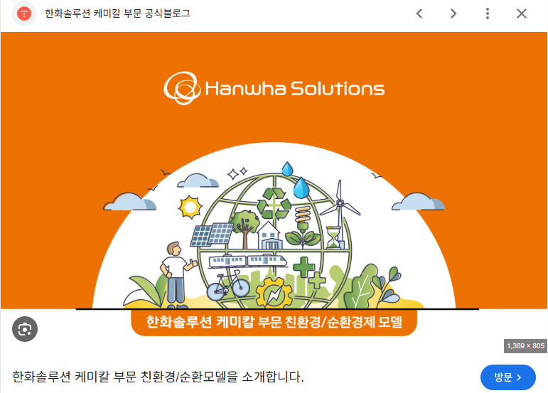 한화솔루션 주가 전망