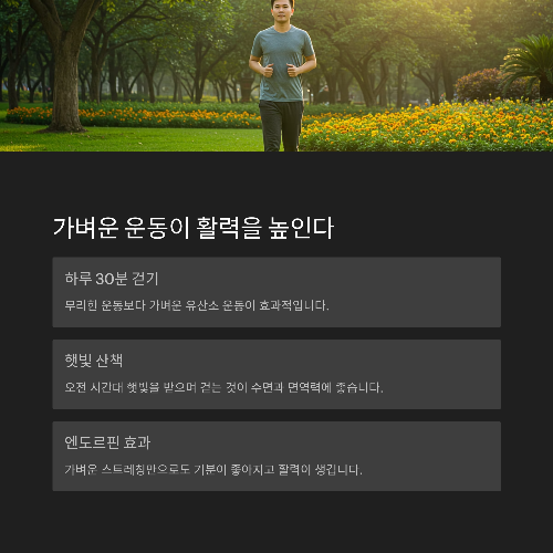 피로에 지지 않는 삶을 위한 7가지 건강 루틴