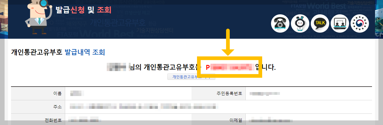 ๊ฐ์ธํต๊ด๊ณ ์ ๋ถํธ ์กฐํ