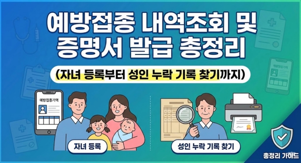예방접종-내역조회-및-증명서-발급