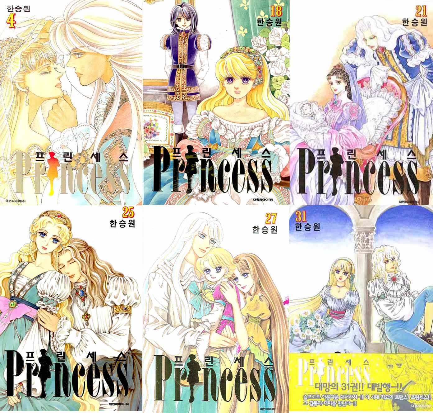 프린세스-한승원