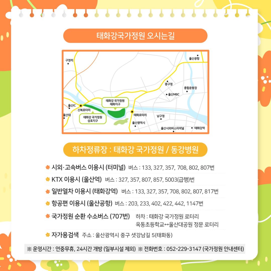 2024 태화강국가정원 봄꽃축제 오시는 길
