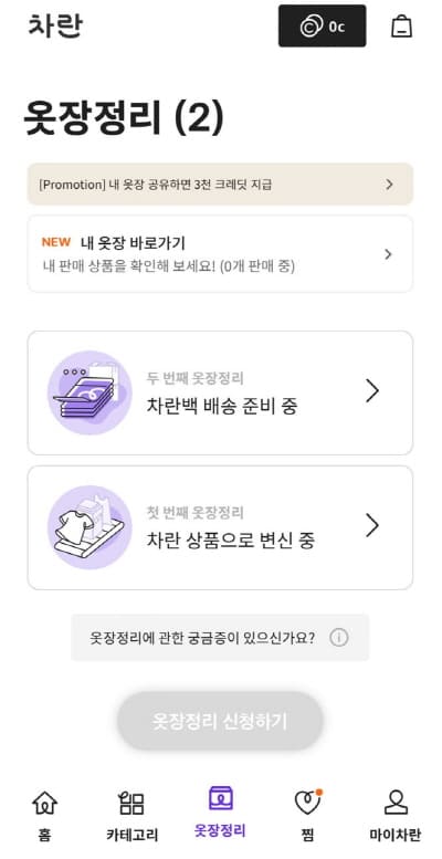 차란백옷장정리