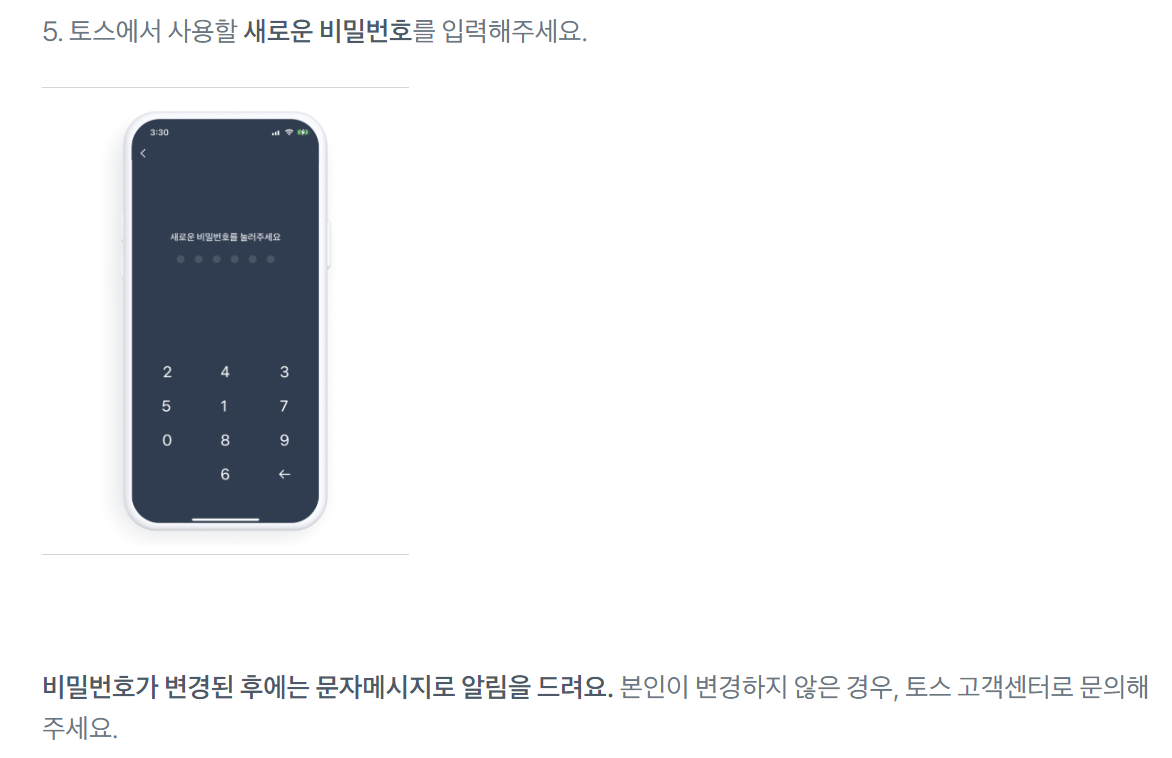 토스 고객센터 이용 방법