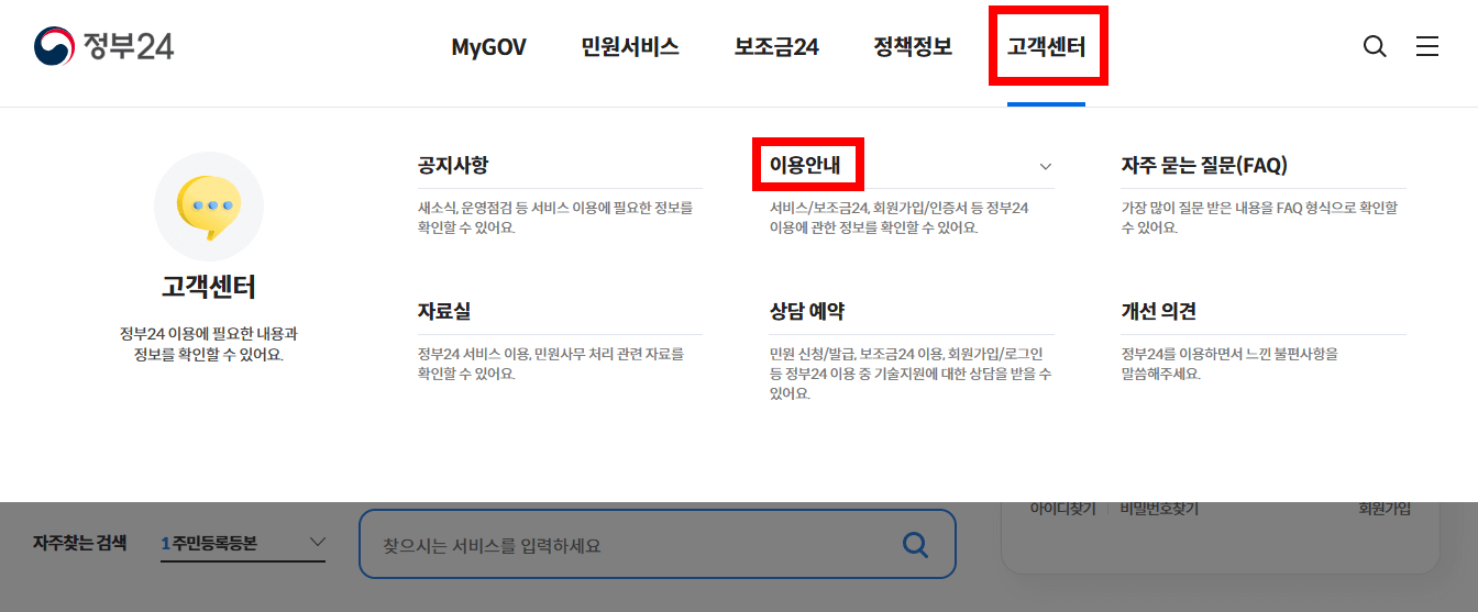 고객센터-이용안내