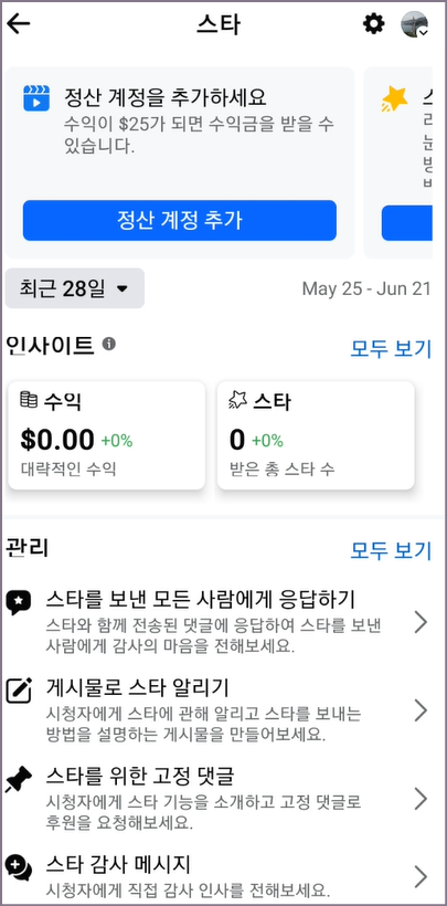 스타 정산계좌 추가 화면