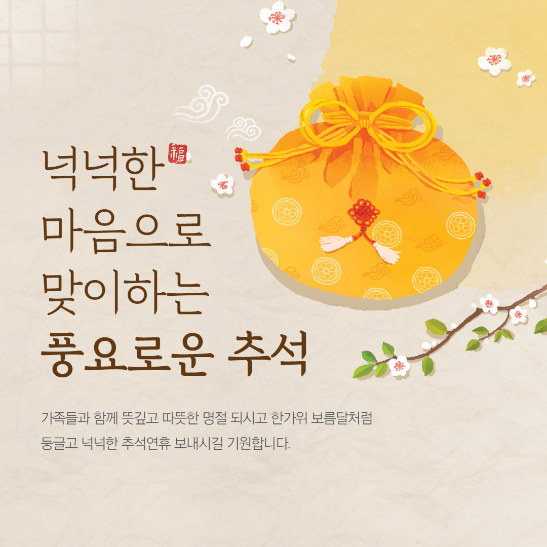 2024년 추석이미지