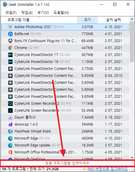 Geek Uninstaller 프로그램 실행